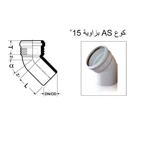 صورة كوع زاوية 15 - 160 مم