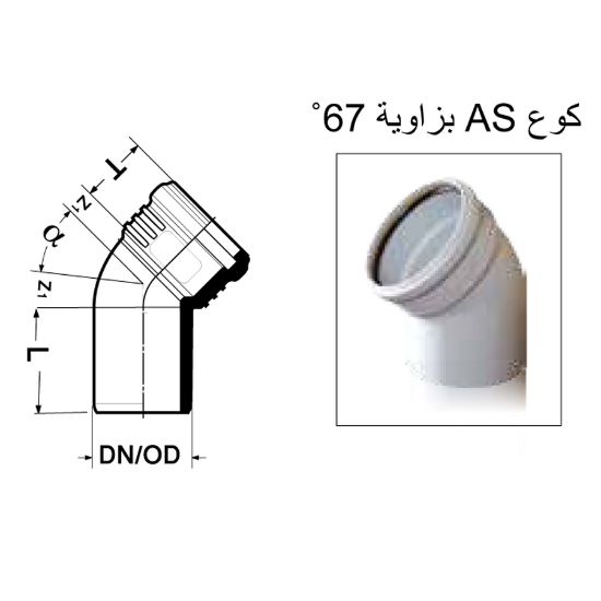 صورة كوع زاوية 67